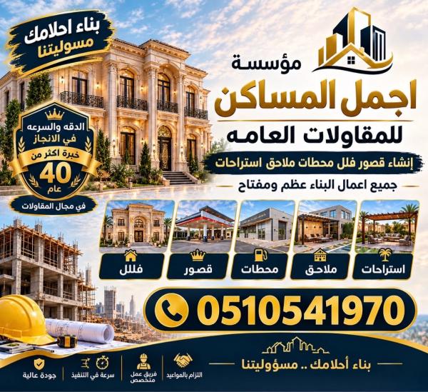 مقاول  0510541970